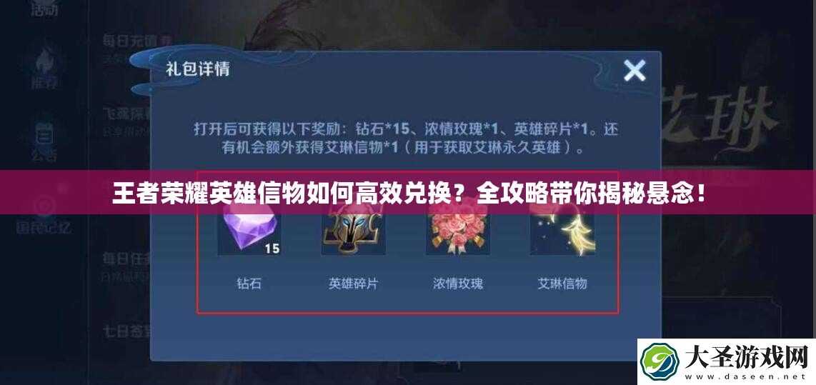 王者荣耀英雄信物如何高效兑换
