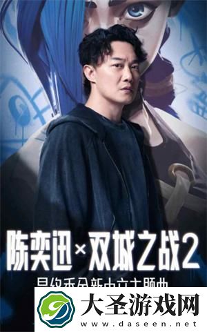 英雄联盟双城之战2主题曲是什么