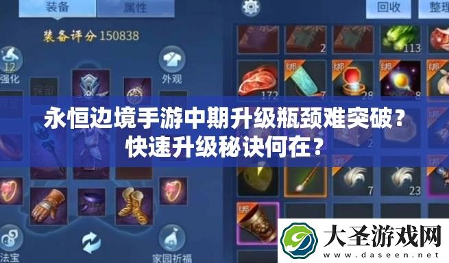 永恒边境手游中期升级瓶颈难突破