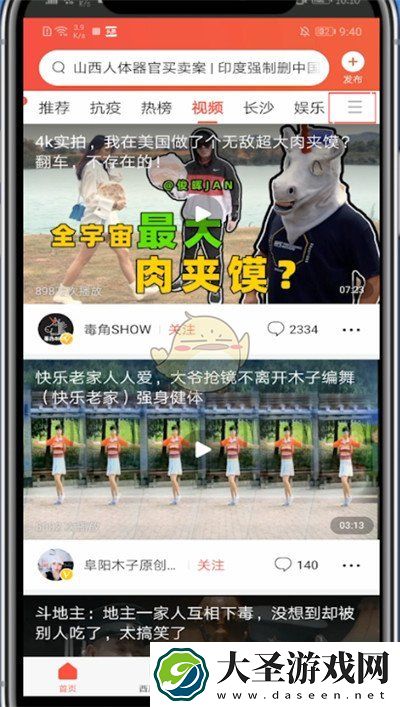 今日头条怎么添加频道