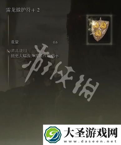 艾尔登法环雷龙徽护符+2怎么获取
