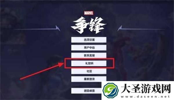 漫威争锋开服礼包码是什么
