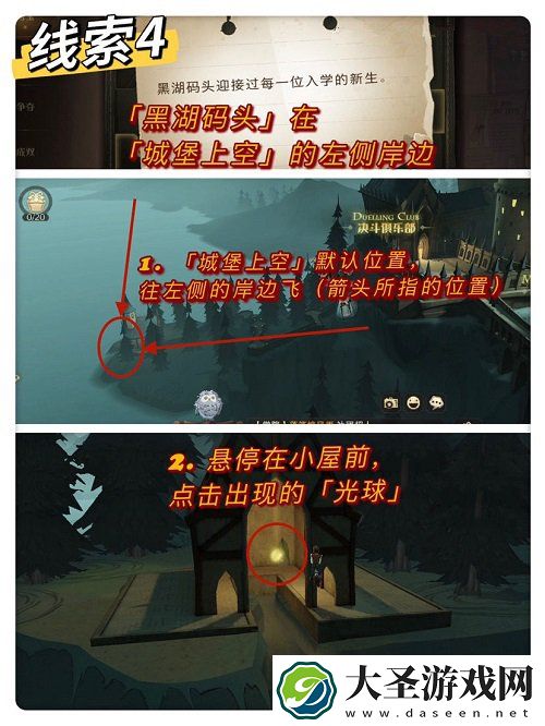 哈利波特魔法觉醒黑码头迎接过每一位入学的新生位置一览