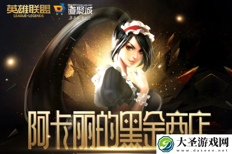 LOL2025年1月阿卡丽的神秘商店在哪