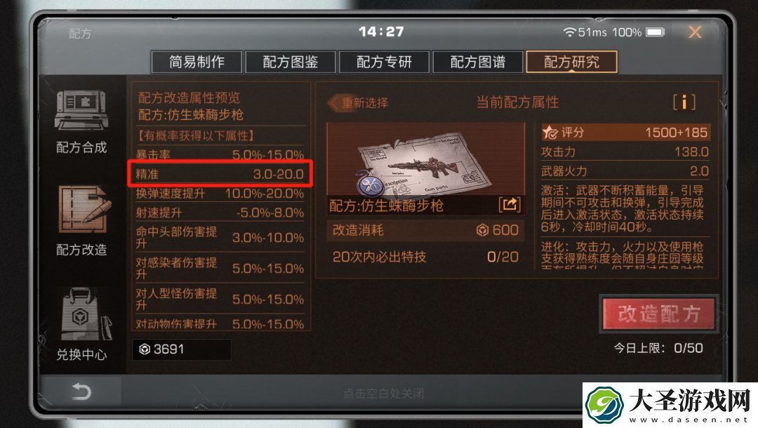 明日之后武器精准怎么提升