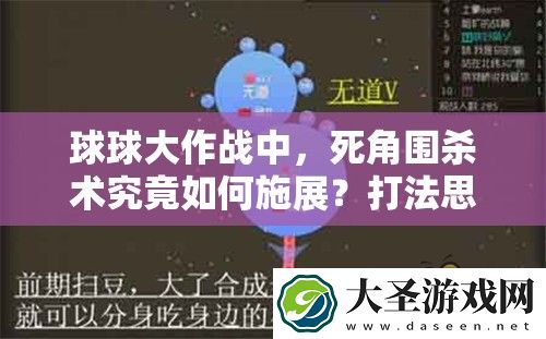 球球大作战中