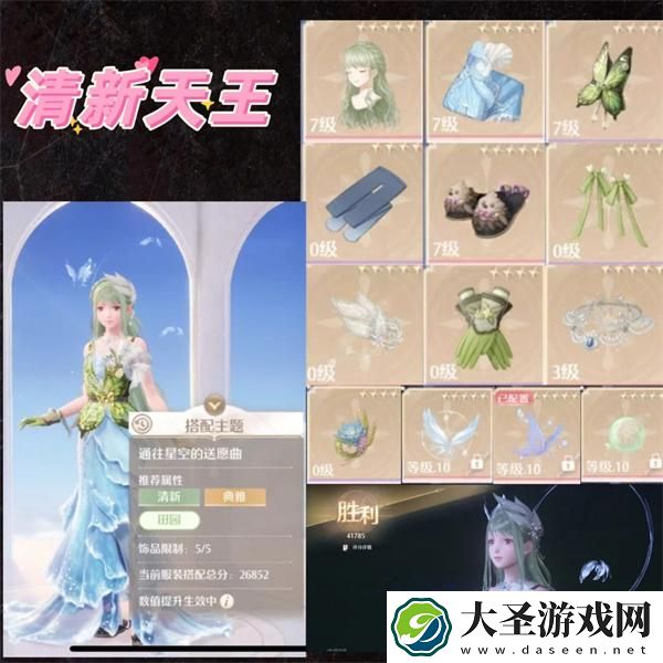无限暖暖清新天王怎么过