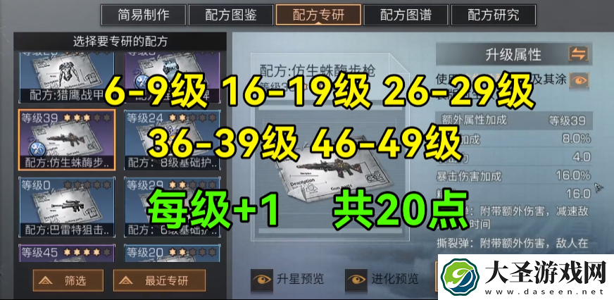 明日之后武器精准怎么提升