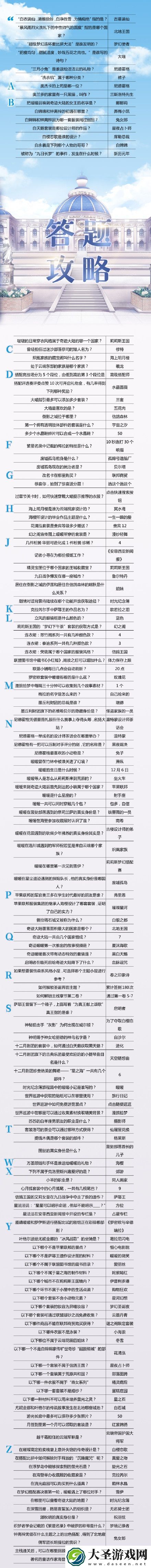 奇迹暖暖奇迹大陆知识问答答案大全2021