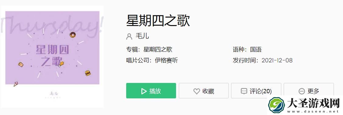 今天星期四明天星期五再坚持一天然后星期天是什么歌