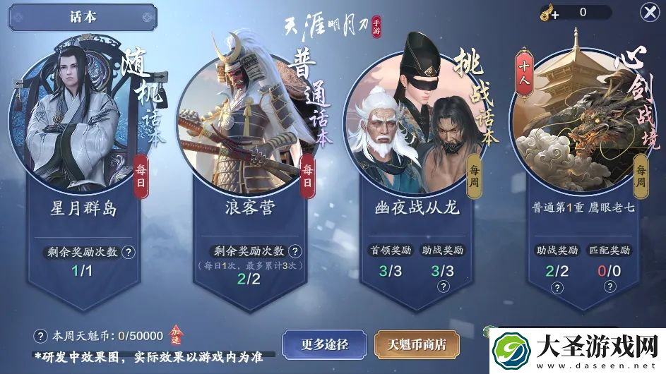 天涯明月刀手游幽夜战从龙怎么打