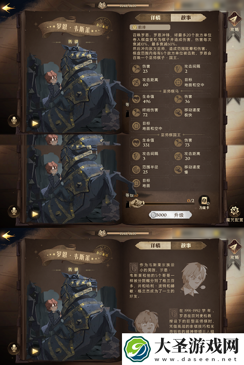 哈利波特魔法觉醒罗恩伙伴卡技能属性一览