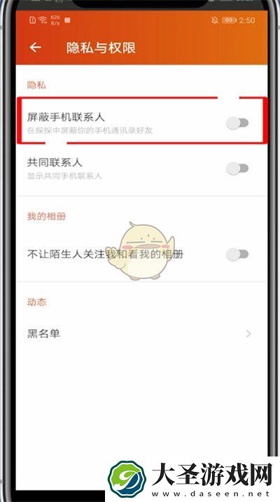 探探怎么屏蔽通讯录好友