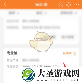 平安好车主怎么查看电子保单