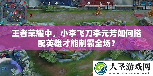 王者荣耀中