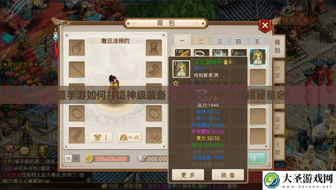 问道手游如何打造神级装备
