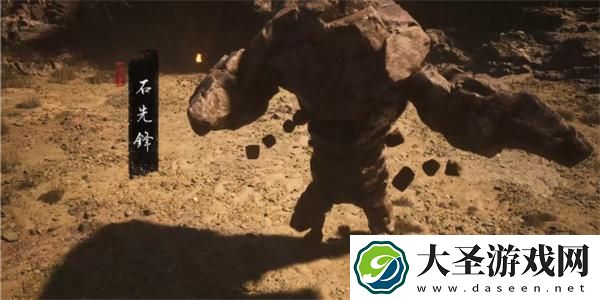 黑神话悟空石先锋在哪里