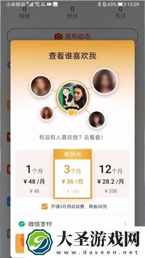 探探怎么看谁给我点赞