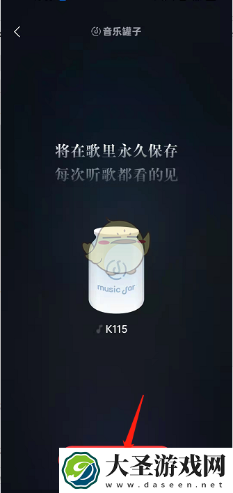 网易云音乐罐子怎么做