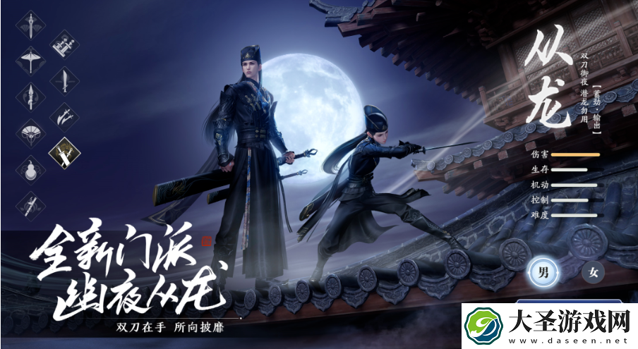 天涯明月刀手游从龙定位是什么