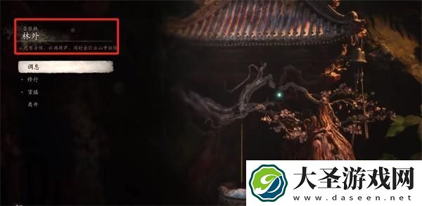 黑神话悟空广智在哪里