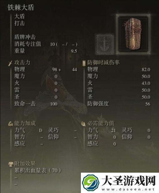 艾尔登法环日荫城npc在哪