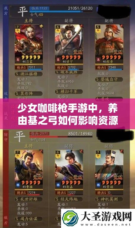 少女咖啡枪手游中