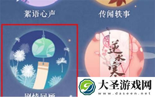 遇见逆水寒剧情回顾怎么解锁