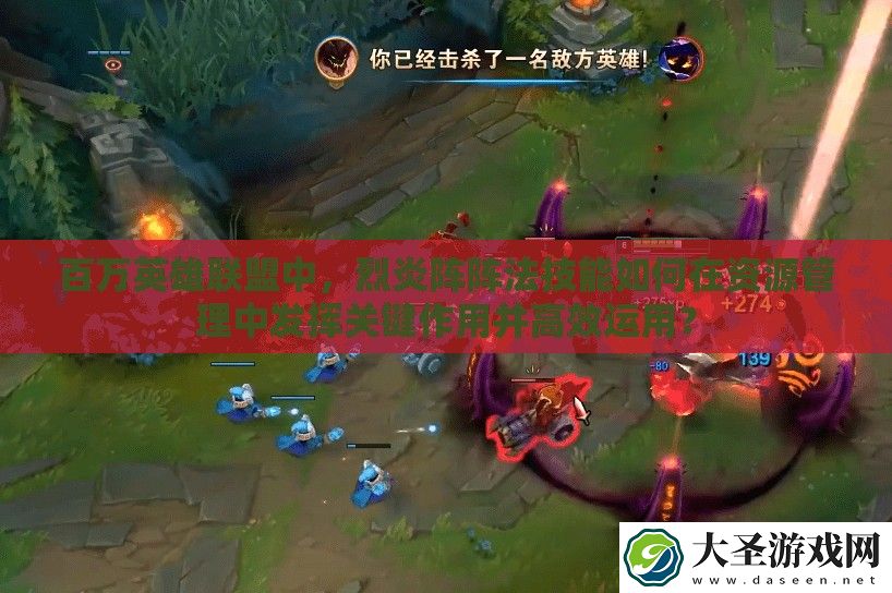 百万英雄联盟中