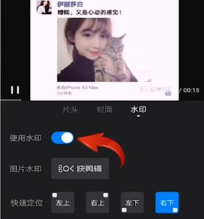 快剪辑水印怎么去掉
