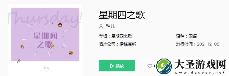 星期四之歌是什么梗