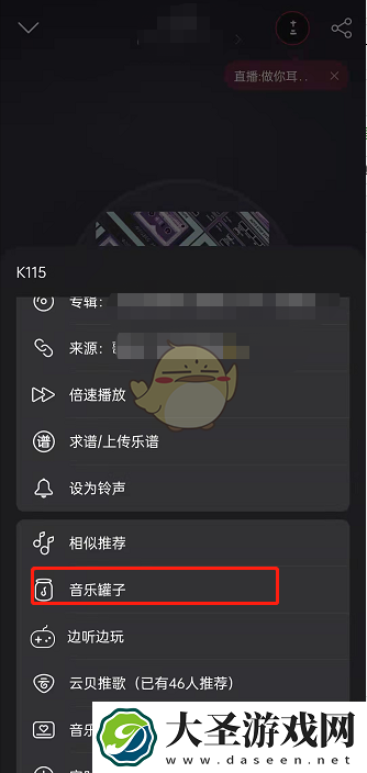 网易云音乐罐子怎么做