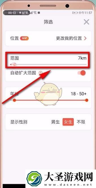 探探怎么设置搜索范围