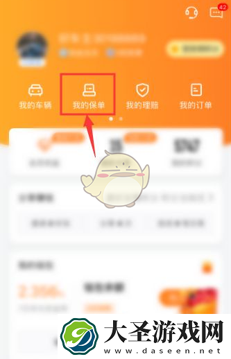 平安好车主怎么查看电子保单