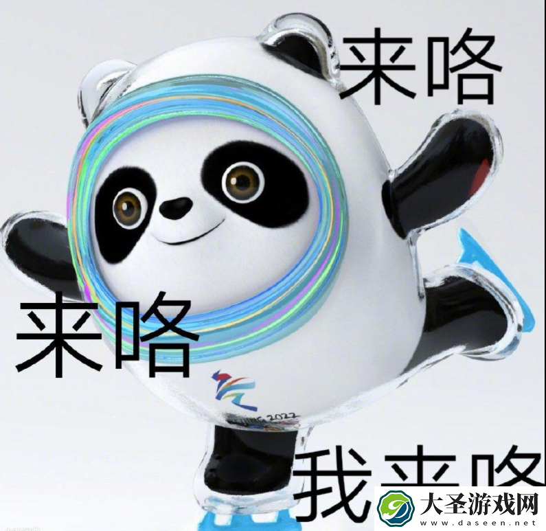 冰墩墩铁憨憨表情包动图
