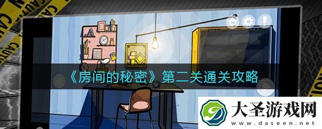 房间的秘密第二关怎么过