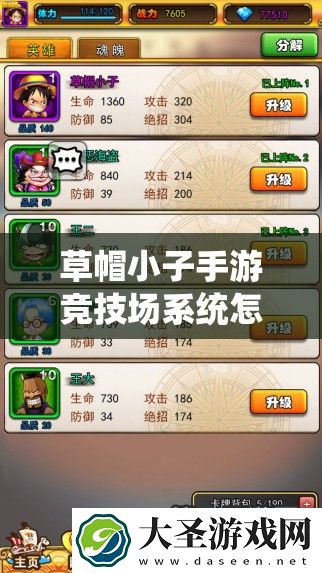 草帽小子手游竞技场系统怎么玩