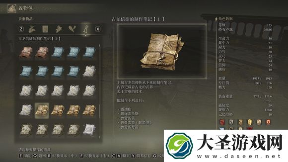 艾尔登法环古龙信徒制作笔记收集