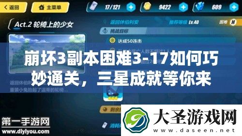 崩坏3副本困难3
