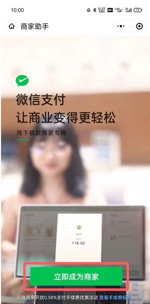微信收款码商业版怎么申请