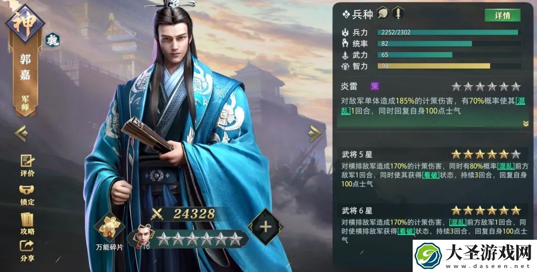 卧龙吟2郭嘉技能是什么