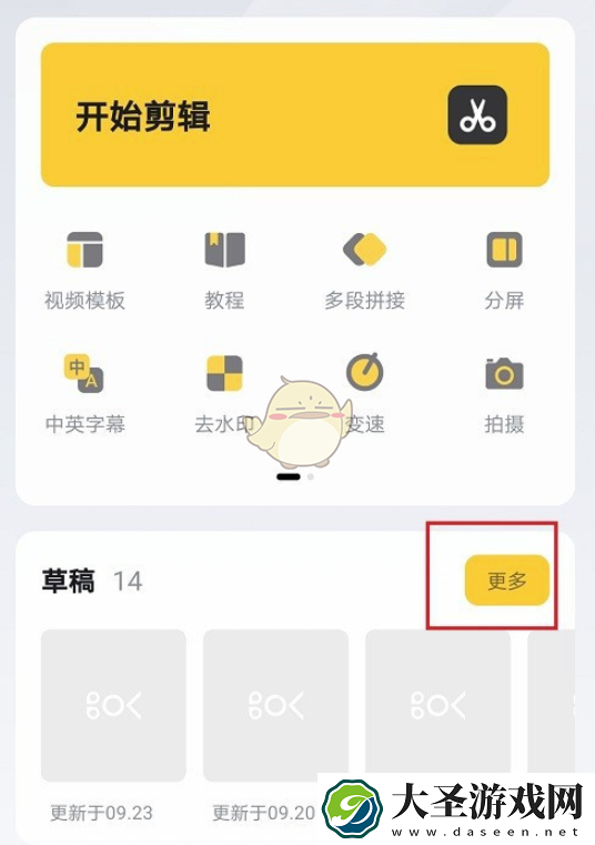 快剪辑怎么删除草稿箱视频