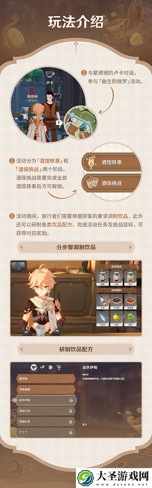 原神曲生酌微梦怎么玩
