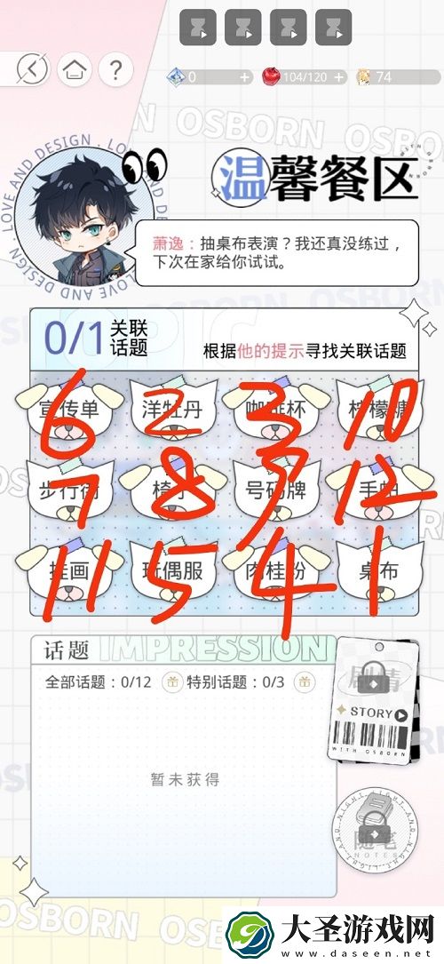 光与夜之恋温馨餐区怎么选