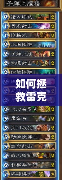 如何拯救雷克萨