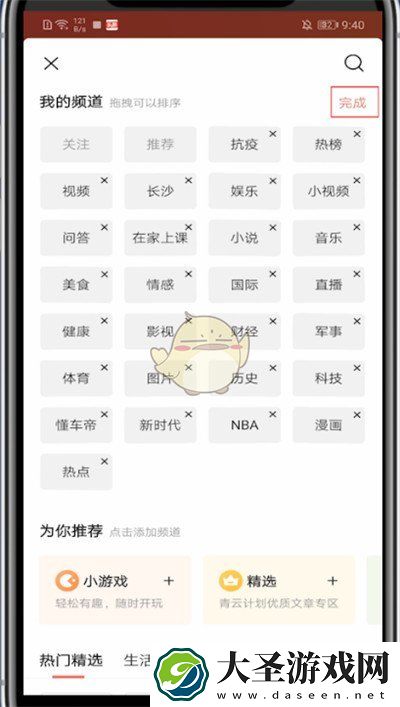 今日头条怎么添加频道