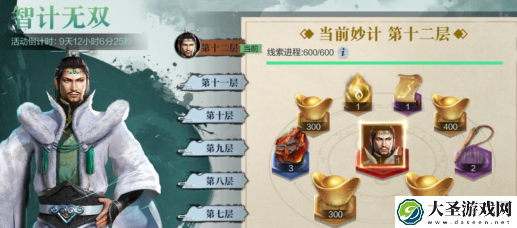 真三国无双霸诸葛亮冠服怎么获得