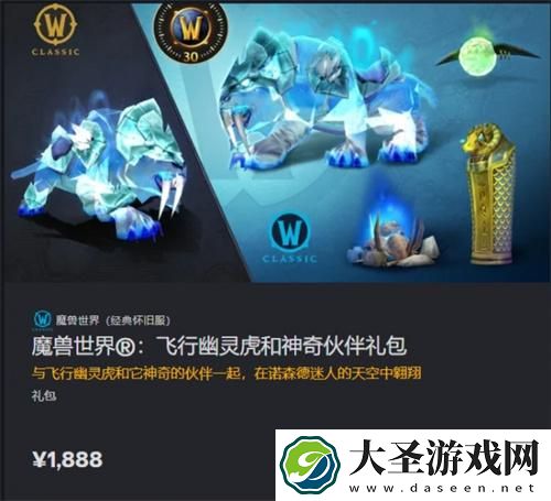 魔兽世界纪念服幽灵虎怎么买