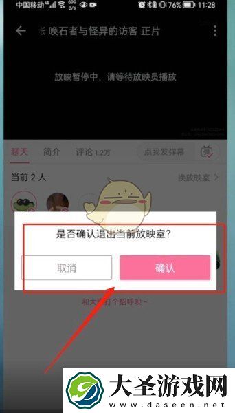 b站一起看怎么关闭