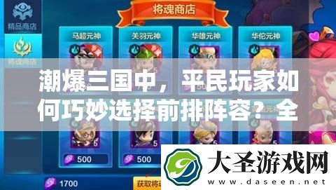 潮爆三国中